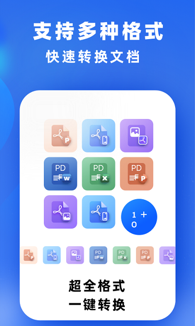 文件转换免费软件截图2