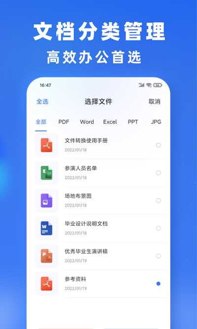 文件转换免费软件截图4