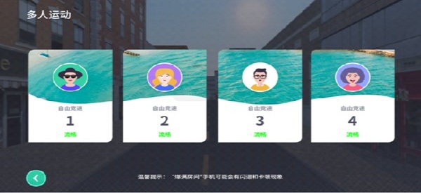 动骑动感单车app截图3