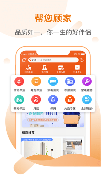 帮你顾家客户端截图1