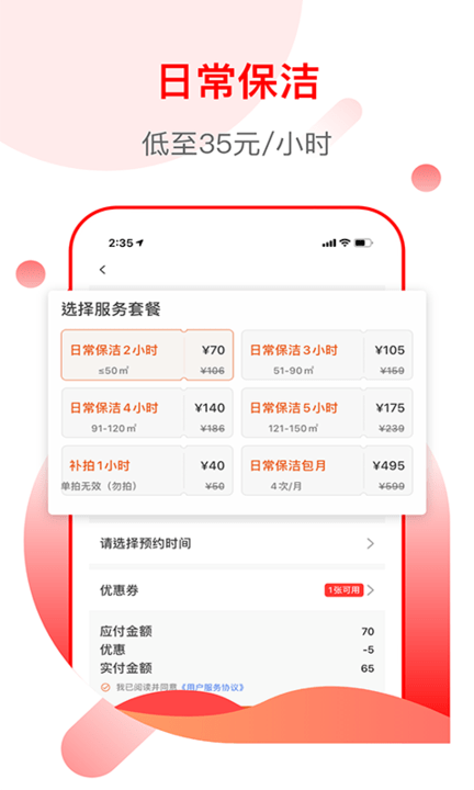 帮你顾家客户端截图3