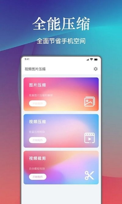 视频照片压缩助手app截图1