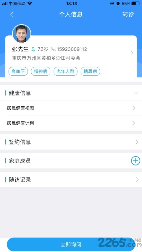 筷子医生app截图2