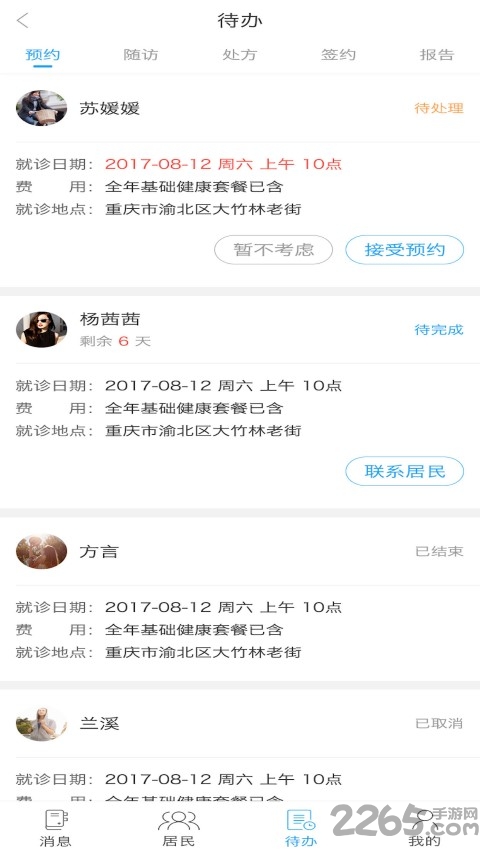筷子医生app截图3