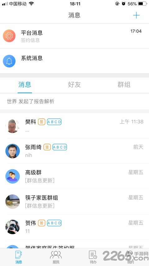 筷子医生app截图4
