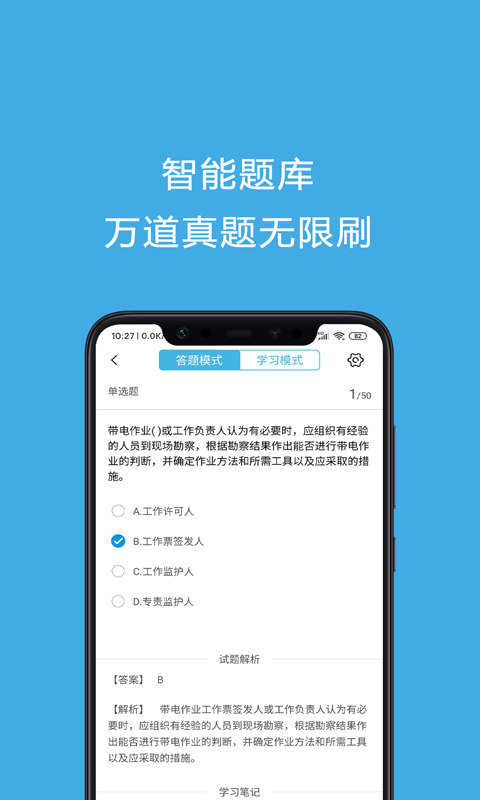 安规考试助手app截图1