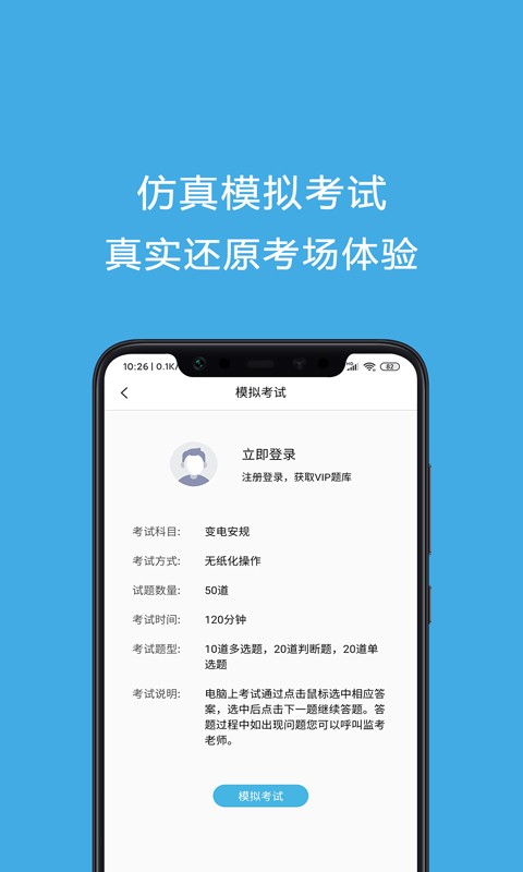 安规考试助手app截图2