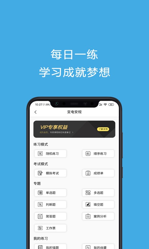 安规考试助手app截图3