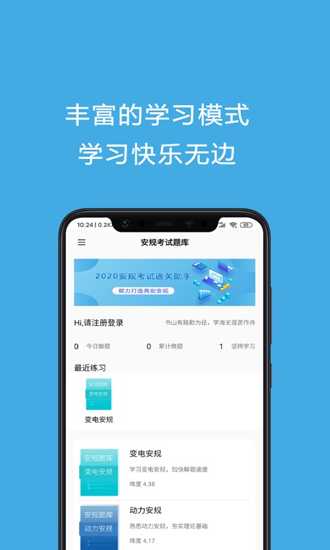 安规考试助手app截图4