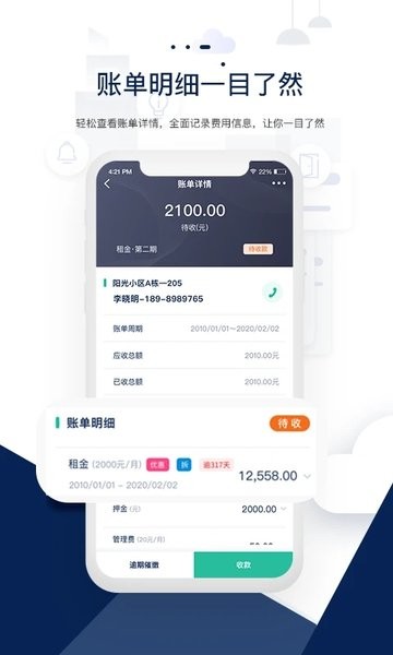 智小窝管家官方版截图3