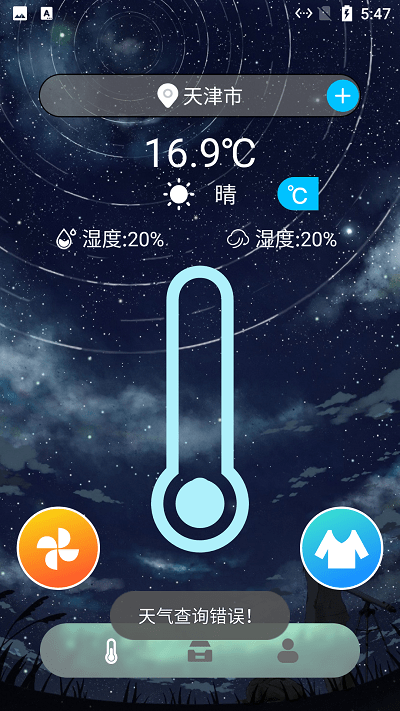 春雨温度计app截图3