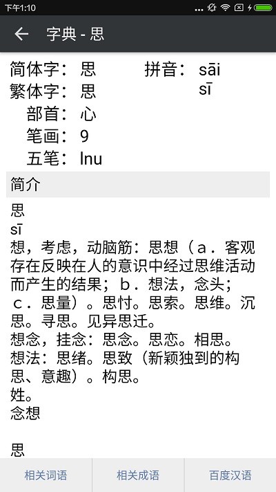 拼音查询软件截图1