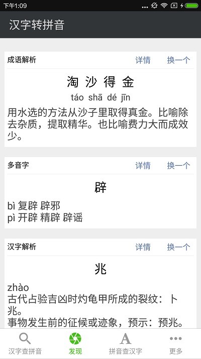 拼音查询软件截图2