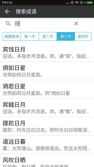 拼音查询软件截图4