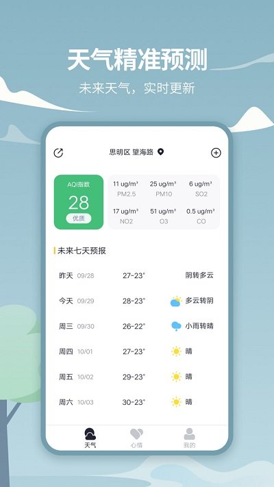 天气吧实时天气预报最新版截图2