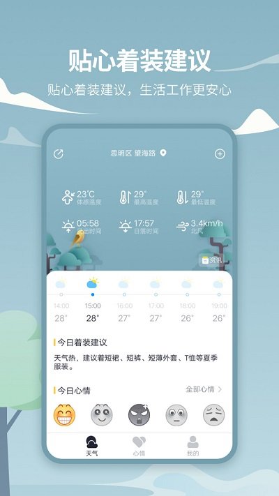 天气吧实时天气预报最新版截图3