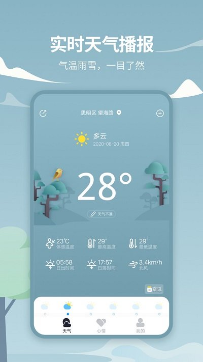 天气吧实时天气预报最新版截图4