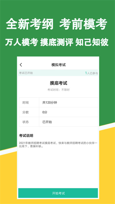 教资练题狗官方版截图3