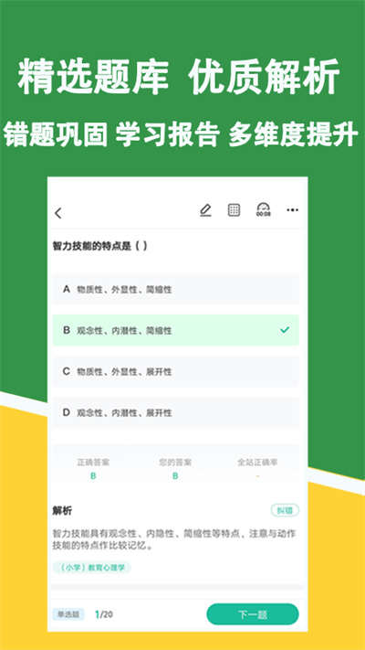 教资练题狗官方版截图4