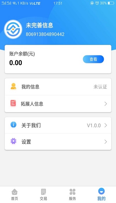易联易卡宝app截图4