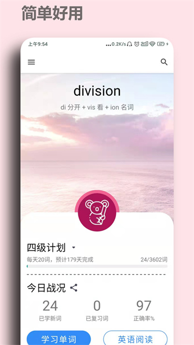 简单单词app截图1