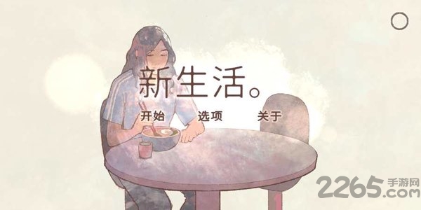 anewlife游戏截图1