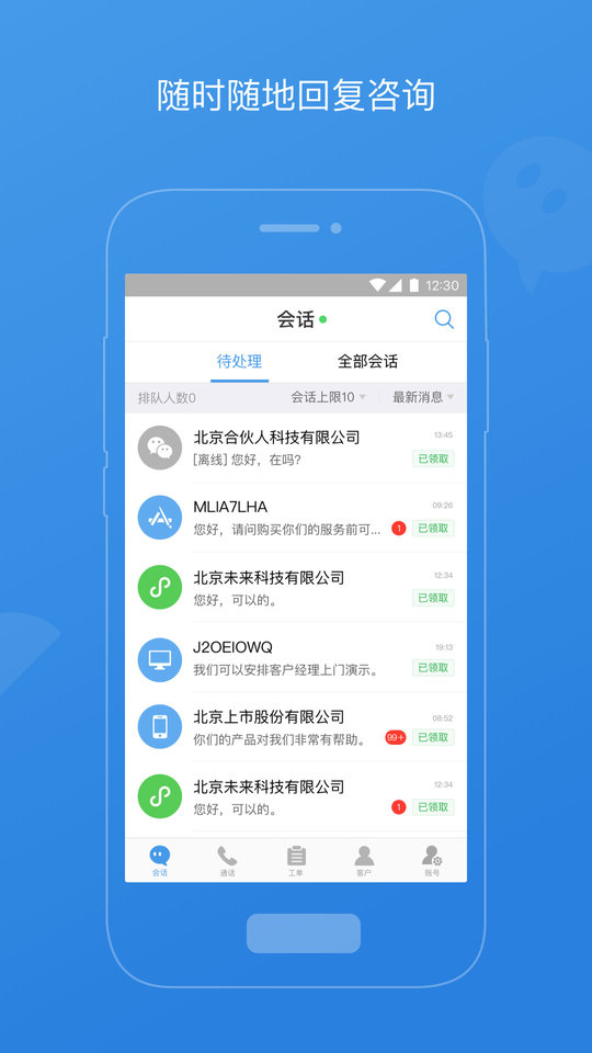 七陌云客服平台截图1
