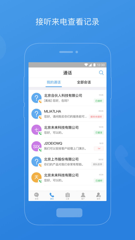 七陌云客服平台截图2