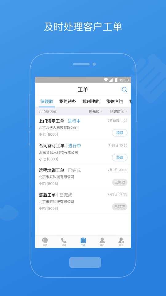 七陌云客服平台截图3