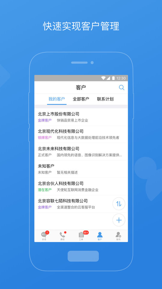 七陌云客服平台截图4