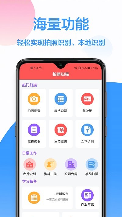 扫描免费王手机版截图1