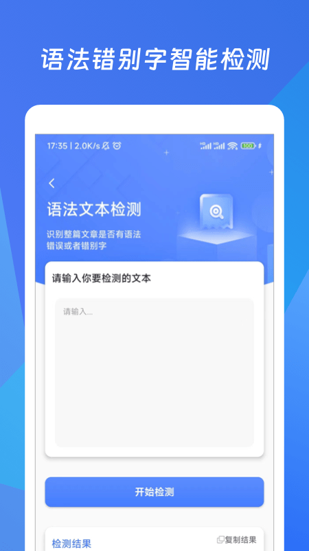 码字作文生成器app截图1