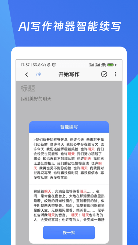 码字作文生成器app截图4
