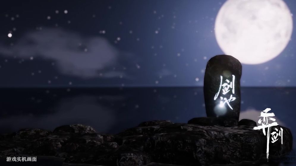 弈剑单机版截图3