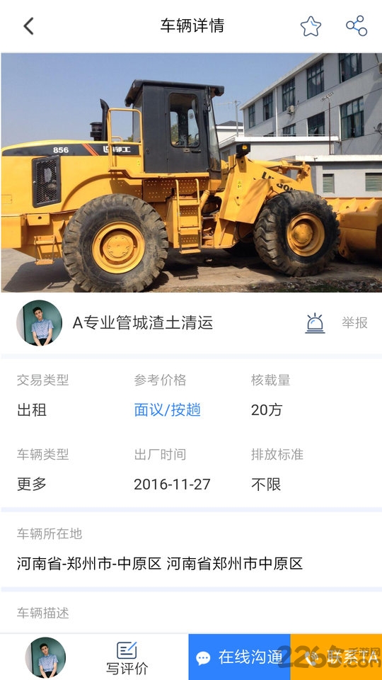 捷友联app截图2