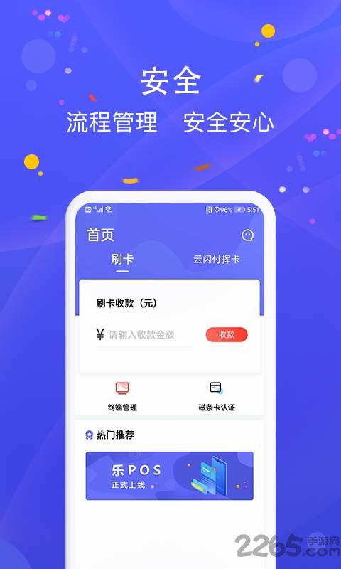 乐pos app截图1
