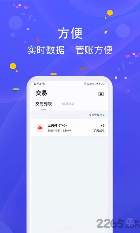 乐pos app截图2