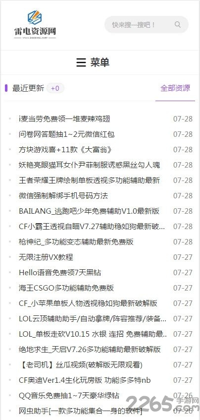 雷电资源网app截图1