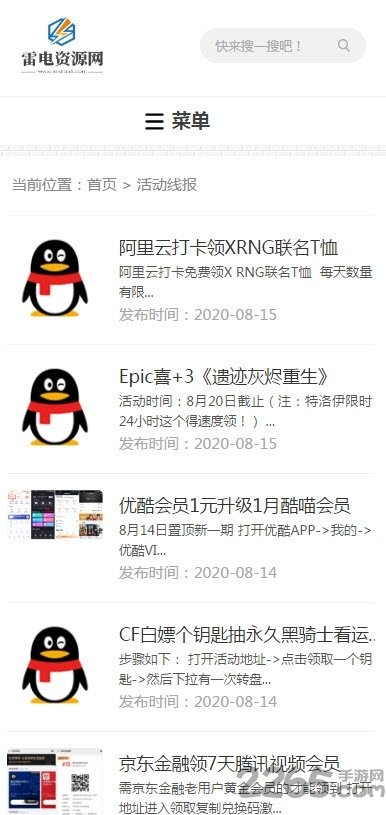 雷电资源网app截图2