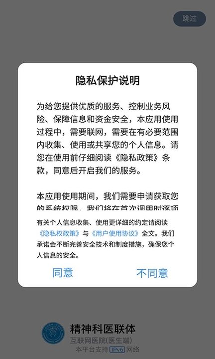 上海精神科医联体最新版截图1
