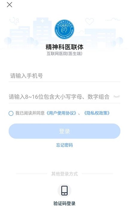 上海精神科医联体最新版截图3