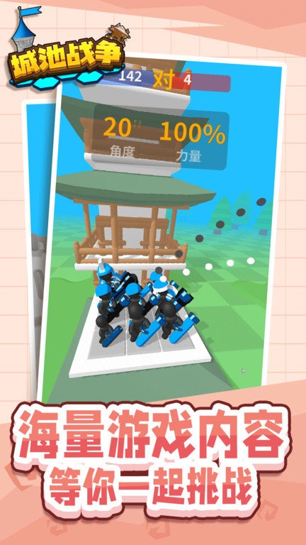 城池战争游戏截图1