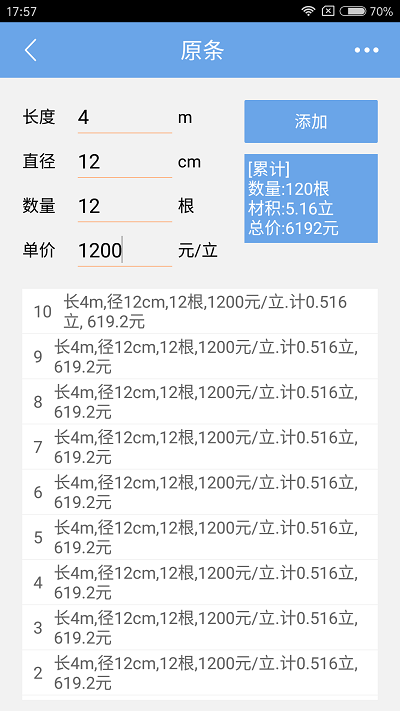 木材材积计算器app截图1