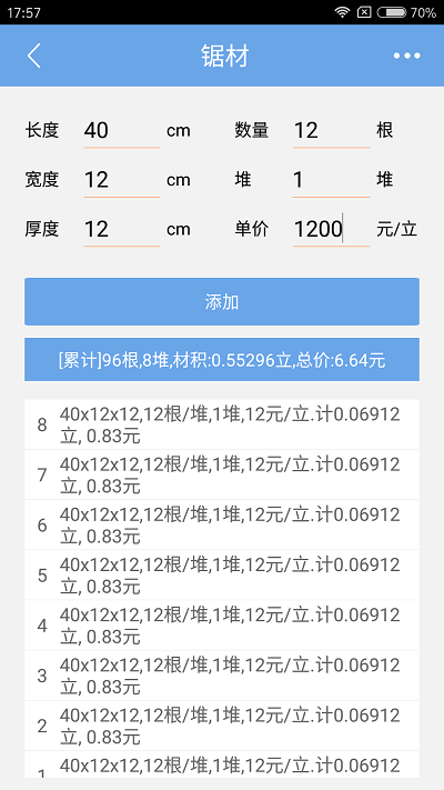 木材材积计算器app截图3