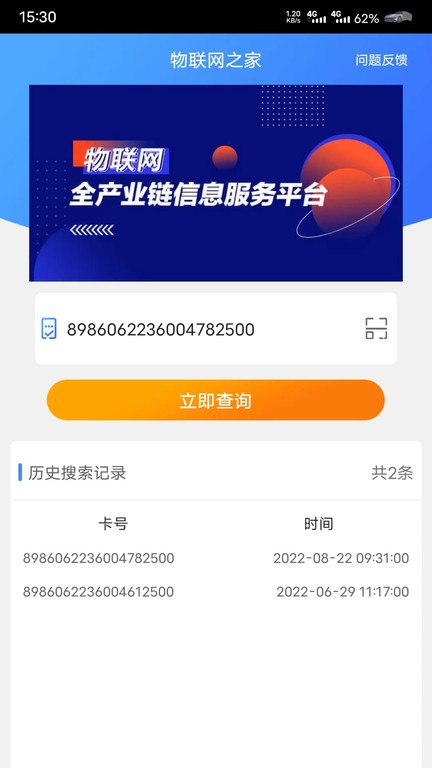 物联网之家app截图3