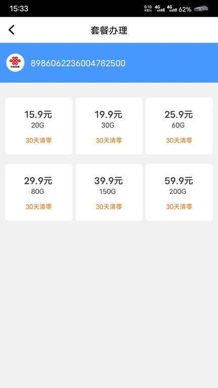 物联网之家app截图4