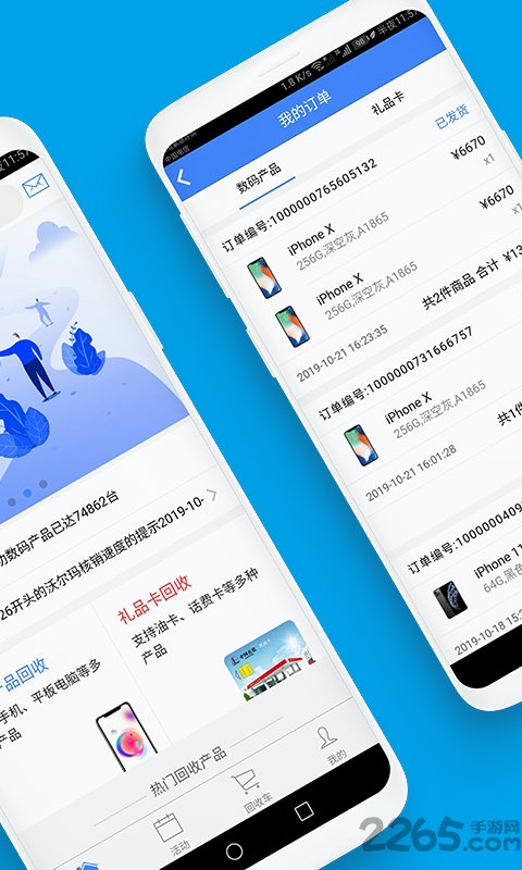 泛回收app截图1
