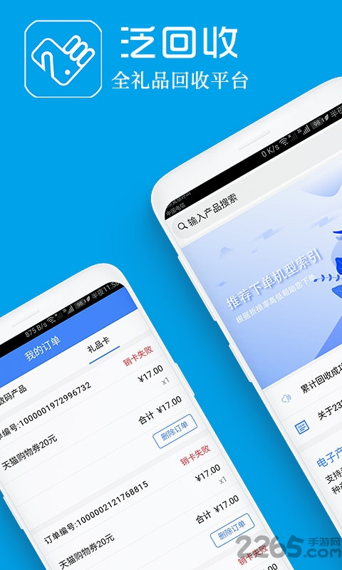泛回收app截图4