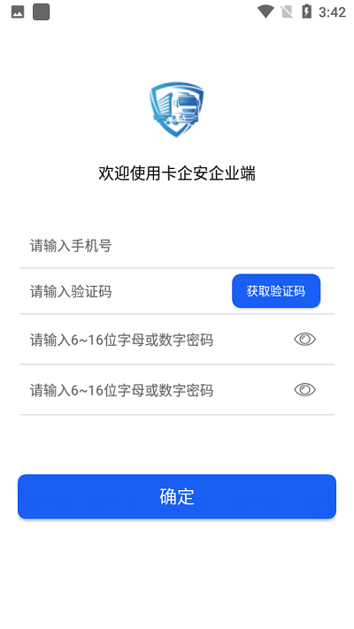卡企安企业端截图4