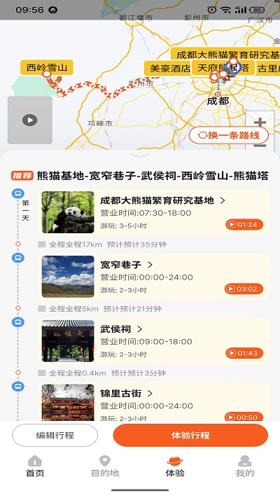 视旅随心游app截图1